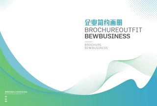 企业公司画册封面图片