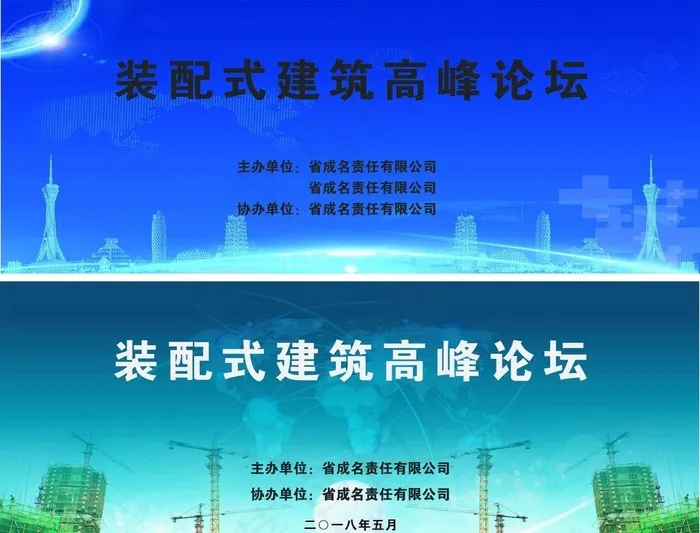 会议背景图片(6900X5000)cdr矢量模版下载