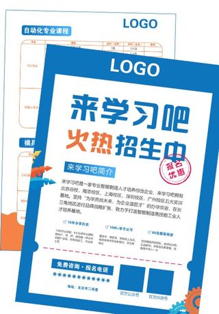 教育宣传单图片