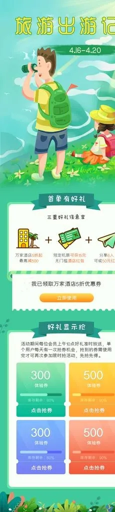 H5模板图片(750x2927)psd模版下载