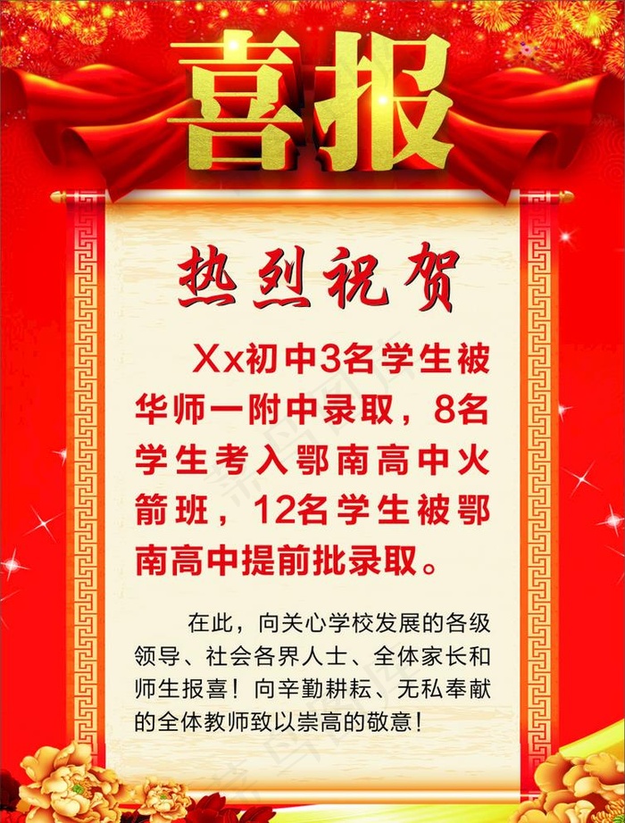 喜报  图片cdr矢量模版下载