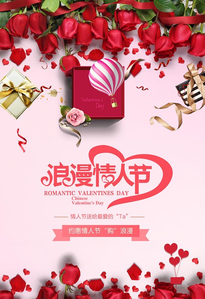 浪漫情人节图片(3543x5315)psd模版下载