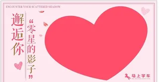 桃心 爱心  海报图片