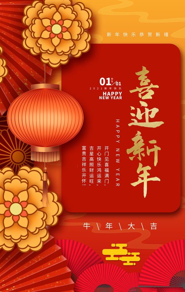 新年快乐海报图片