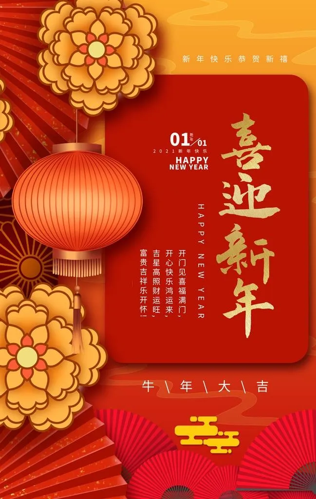 新年快乐海报图片(3534x5315)psd模版下载