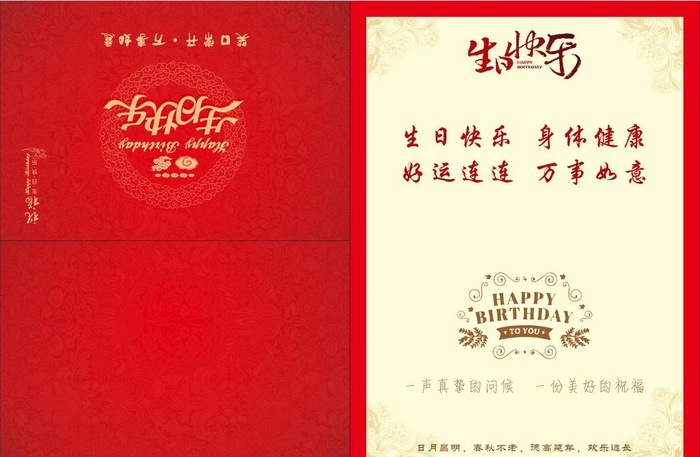 生日贺卡图片cdr矢量模版下载