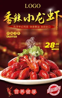 美味龙虾美食宣传海报展板麻辣小图片