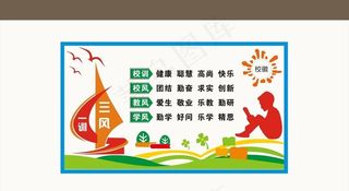 三风一训图片