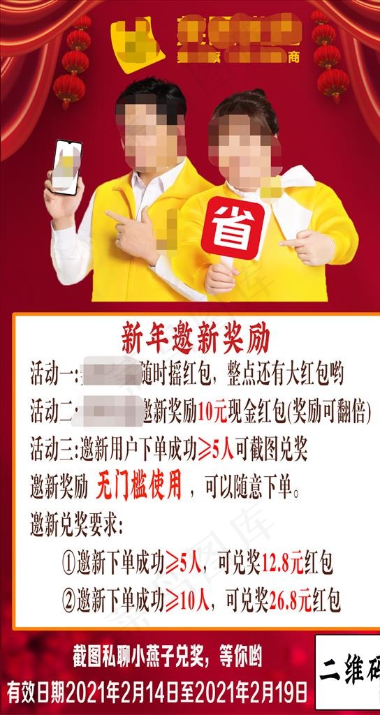 美团优选活动宣传海报图片