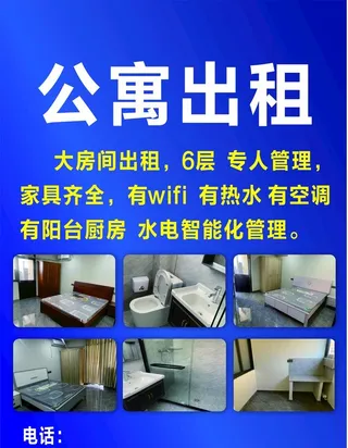 公寓出租海报图片
