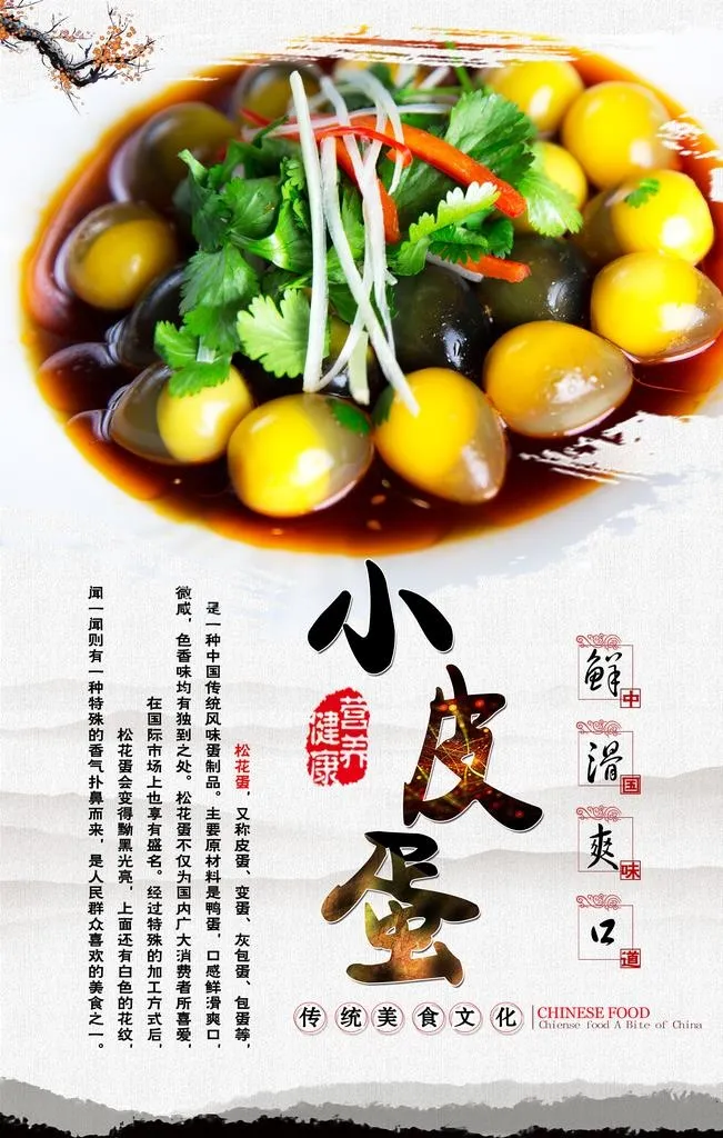 小皮蛋图片(3150x4724)psd模版下载