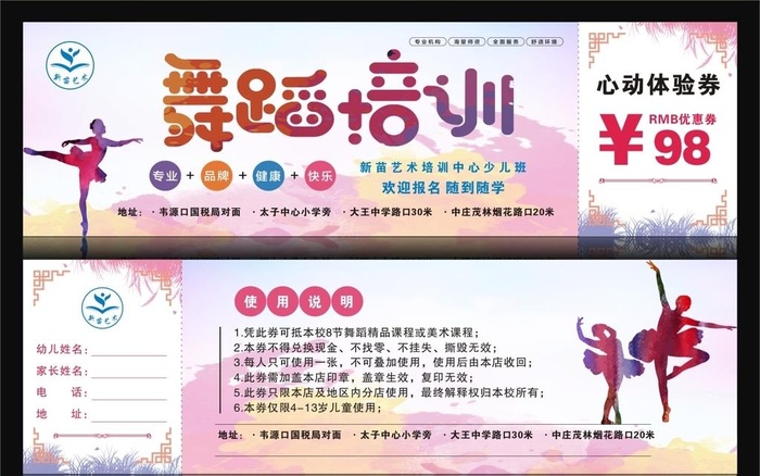 舞蹈培训体验券图片cdr矢量模版下载
