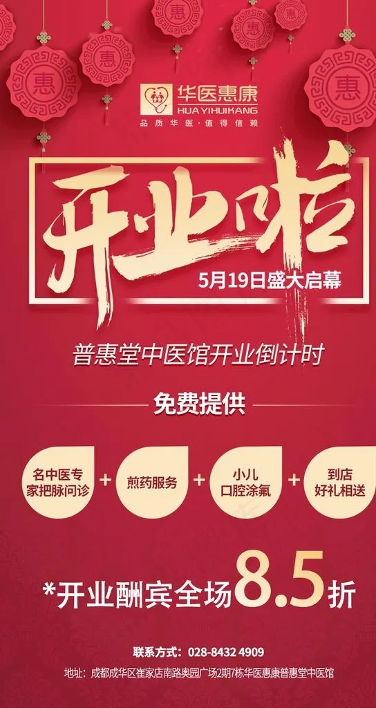 朋友圈开业活动图片psd模版下载