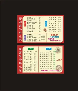 沙县小吃外卖卡图片