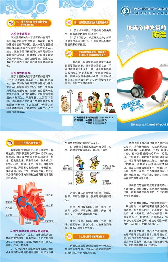 快速心律失常三折页图片(0*0像素())cdr矢量模版下载