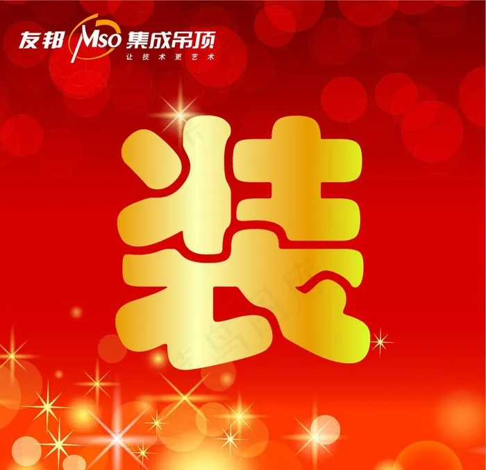 友邦集成吊顶堆码箱图片ai矢量模版下载