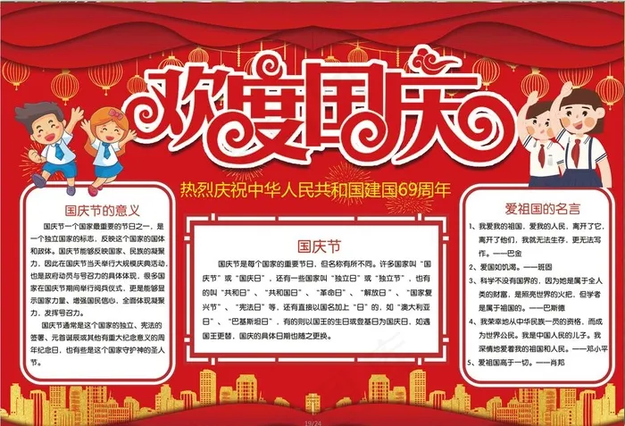 国庆小报图片(x)psd模版下载