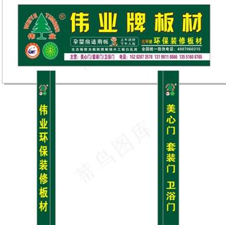 伟业牌板材图片