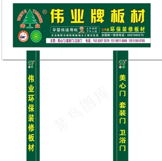 伟业牌板材图片