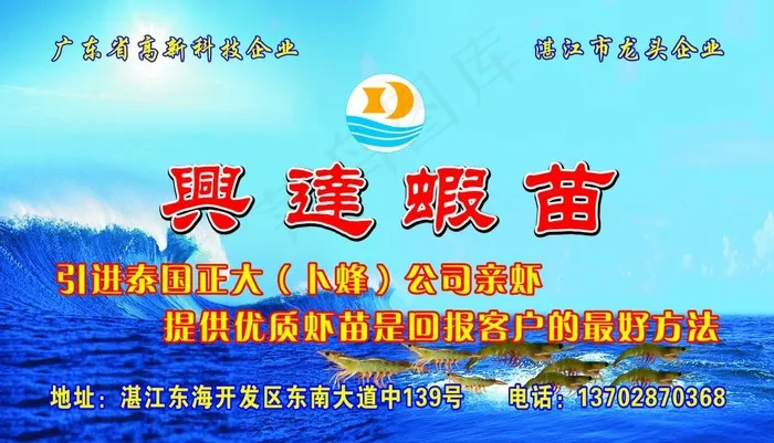 虾苗招牌图片cdr矢量模版下载