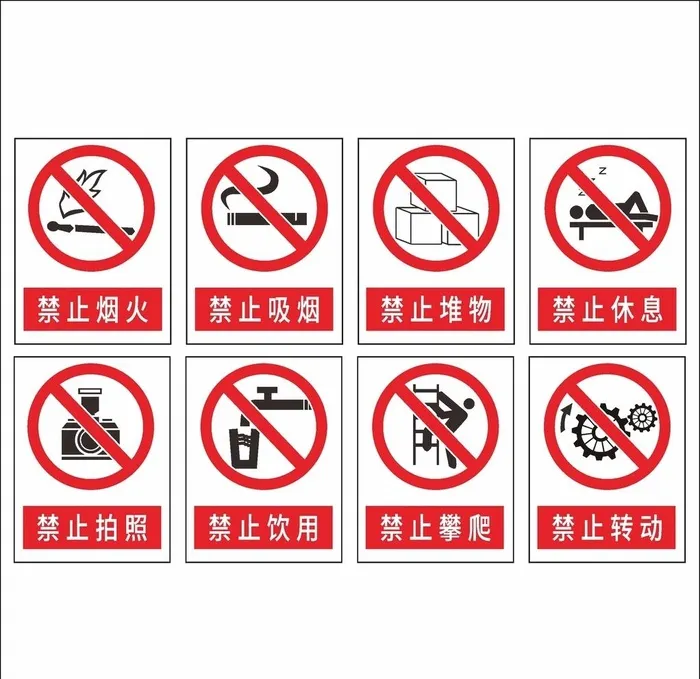 禁止吸烟禁止拍照标识合集图片