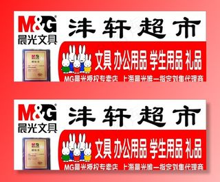 晨光文具超市图片