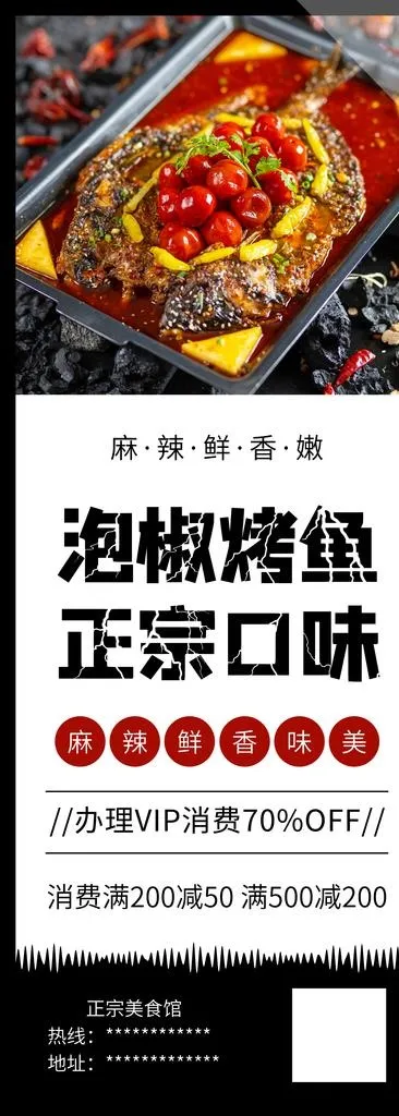 泡椒烤鱼图片(2000x5142)psd模版下载