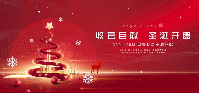 圣诞海报图片(3543x1772)psd模版下载