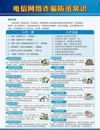 网络诈骗图片
