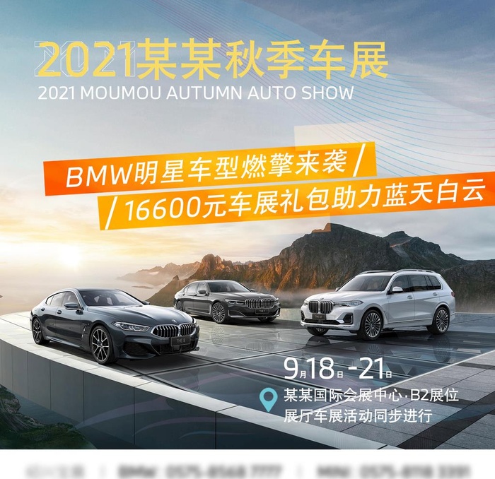 BMW秋季车展头像图片(2000x2000)psd模版下载