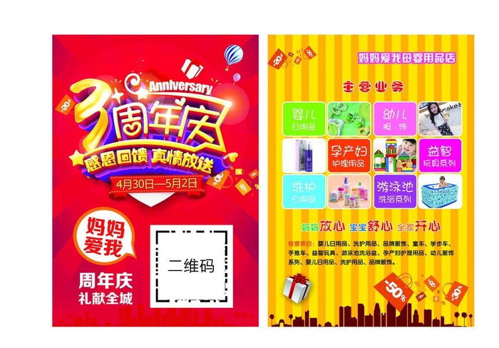 妈妈爱我三周年店庆图片(2480x3508)psd模版下载