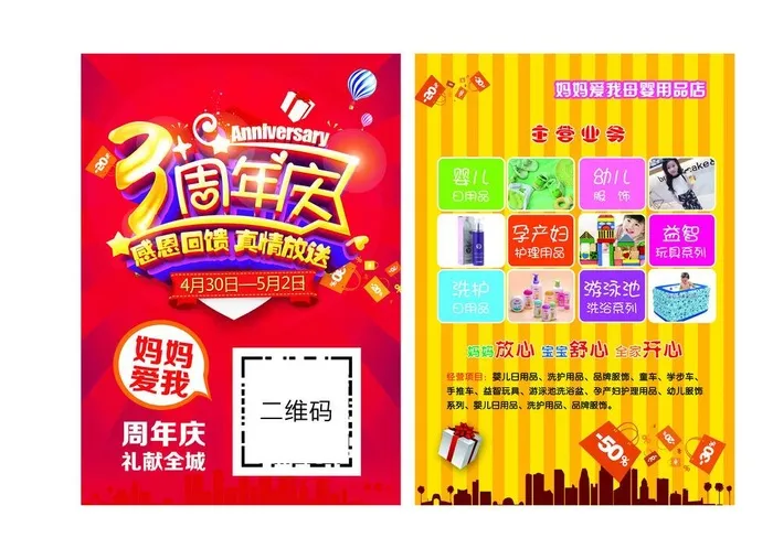 妈妈爱我三周年店庆图片(2480x3508)psd模版下载