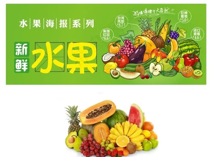 水果  海报图片cdr矢量模版下载