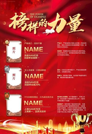 榜样的力量图片