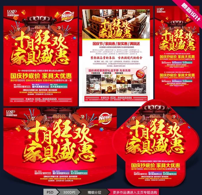 家具宣传单图片