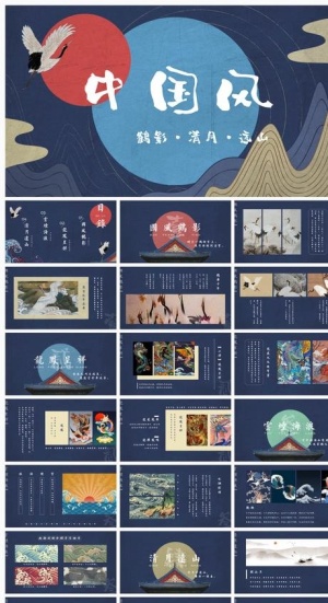 国风汇报ppt