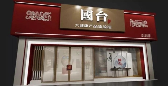 国台酒门头图片cdr矢量模版下载