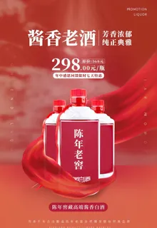 白酒海报图片