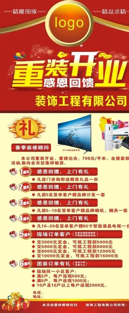 装修公司展架图片cdr矢量模版下载