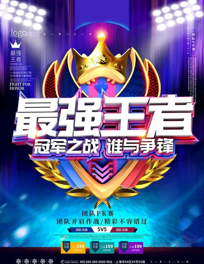 电竞海报图片(3500x4700)psd模版下载