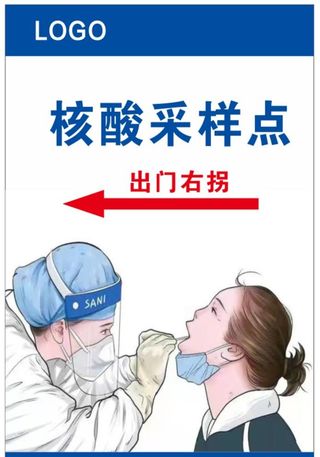 核酸采样点图片
