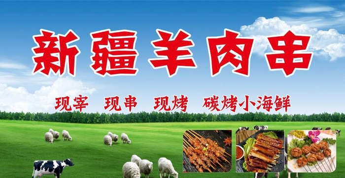 新疆特色羊串,新疆羊串,特色羊肉串