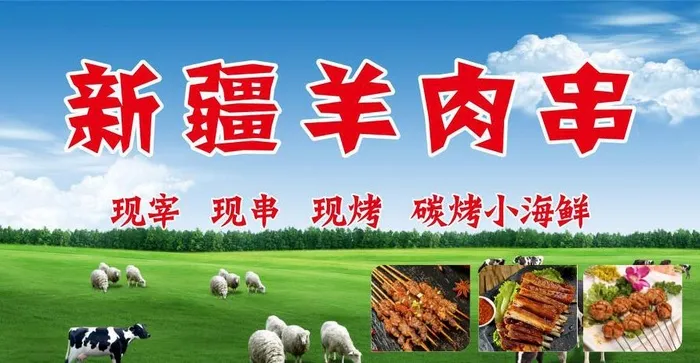 新疆特色羊串,新疆羊串,特色羊肉串cdr矢量模版下载