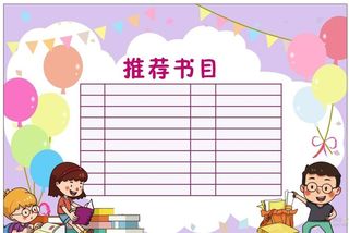 推荐书目阅读卡图片