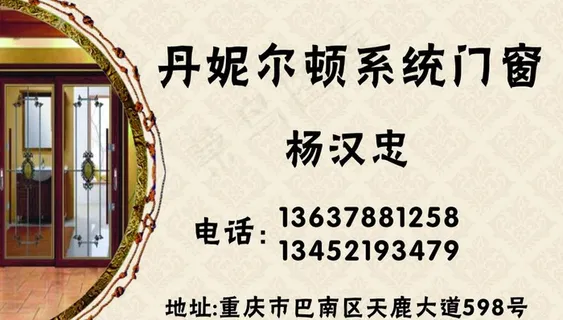 门窗名片图片