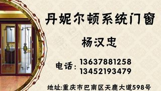 门窗名片图片