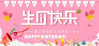员工生日会图片