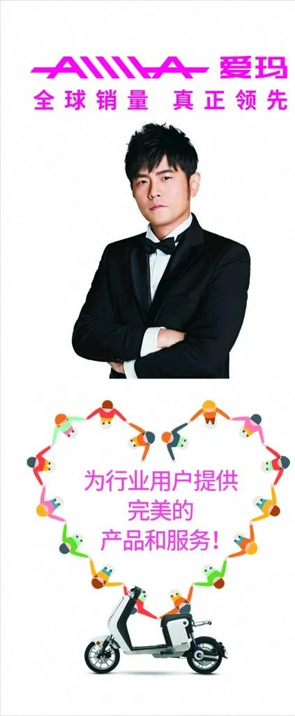爱玛电动车 展架 周杰伦图片