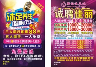 沐足按摩养生招聘单页图片