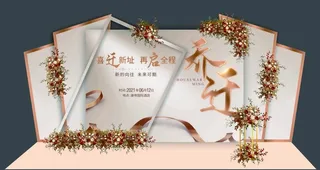 地产家宴活动展板图片